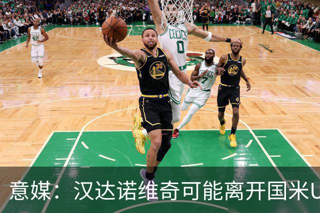 意媒：汉达诺维奇可能离开国米U17，开启职业球队教练生涯
